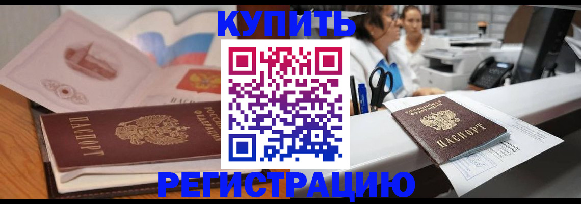 временная регистрация собственник в Поворино