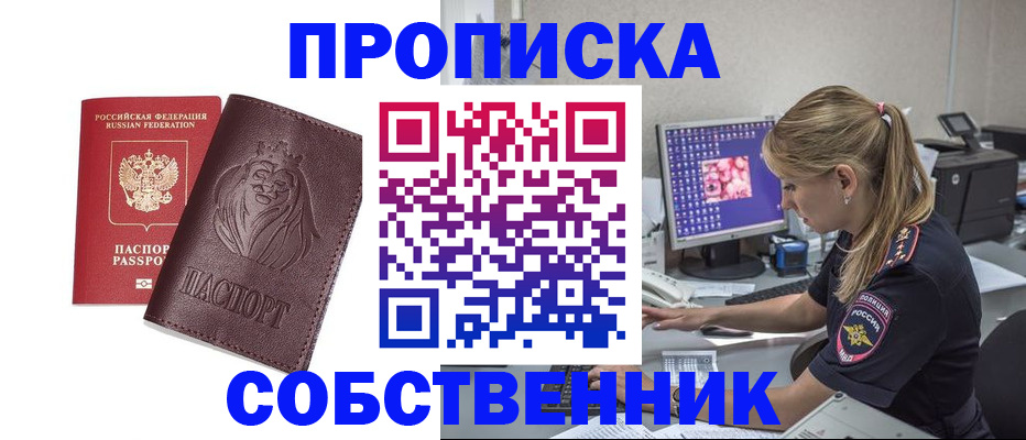 пропишу в квартире в Поворино