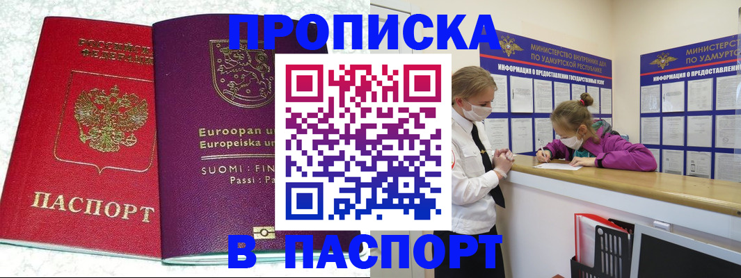 временная регистрация недорого в Поворино